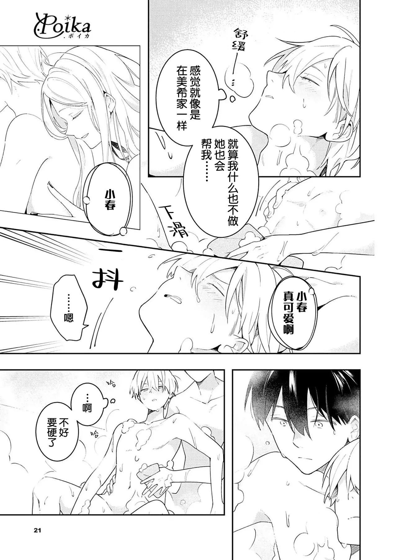 Double Complex 双向情结 page 59 - yaoi males only hentai manga - read online free