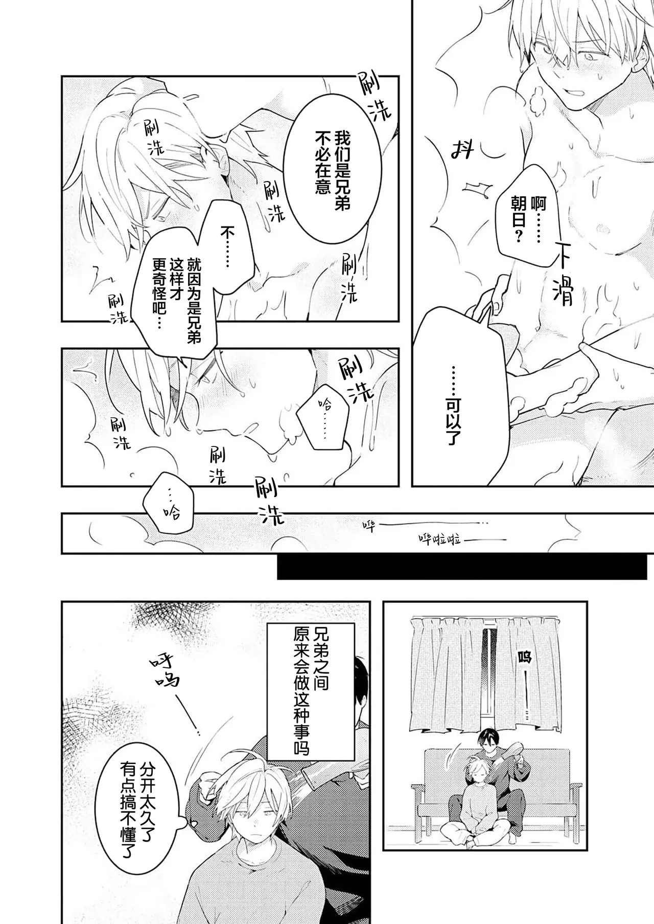 Double Complex 双向情结 page 60 - yaoi males only hentai manga - read online free