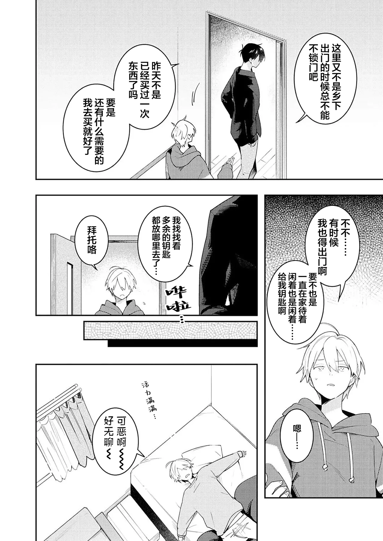 Double Complex 双向情结 page 64 - males only yaoi hentai manga - read online free