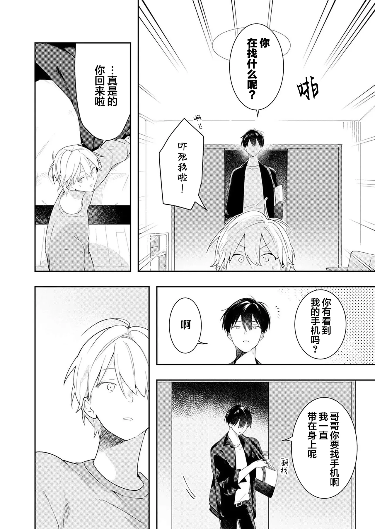 Double Complex 双向情结 page 68 - yaoi males only hentai manga - read online free