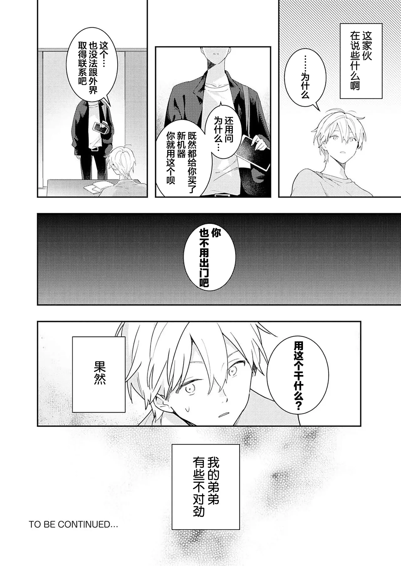 Double Complex 双向情结 page 70 - yaoi males only hentai manga - read online free