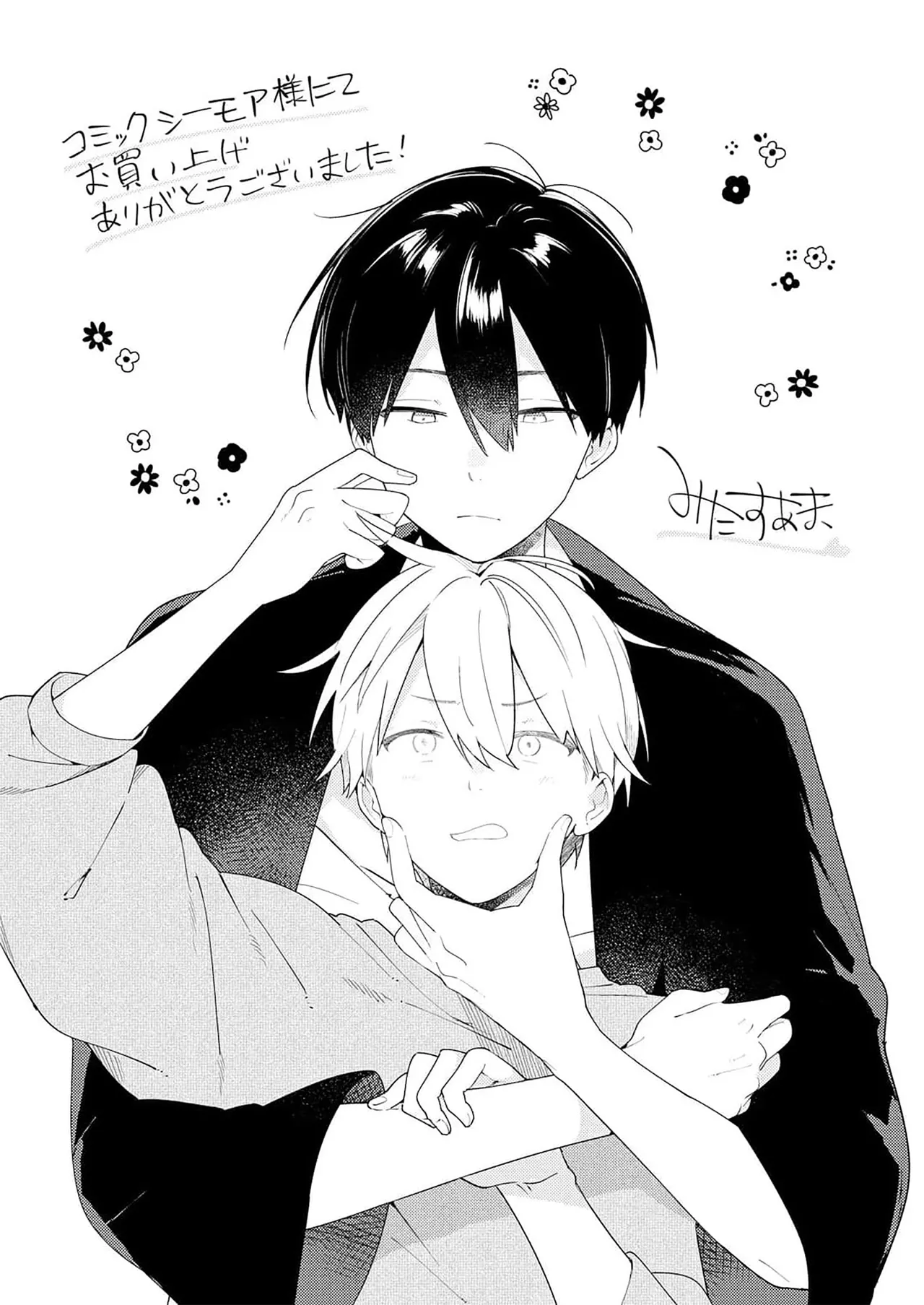 Double Complex 双向情结 - Page 71