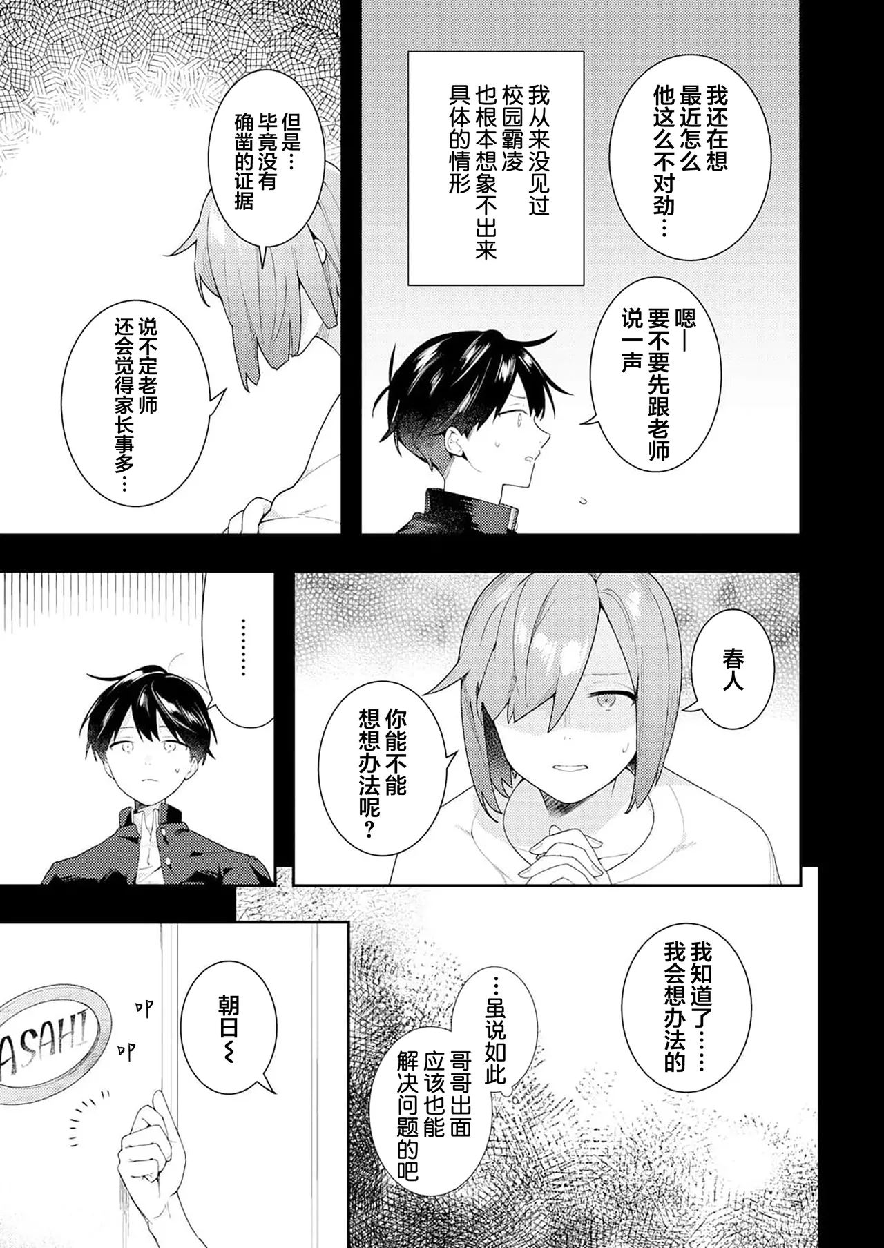 Double Complex 双向情结 page 79 - yaoi males only hentai manga - read online free