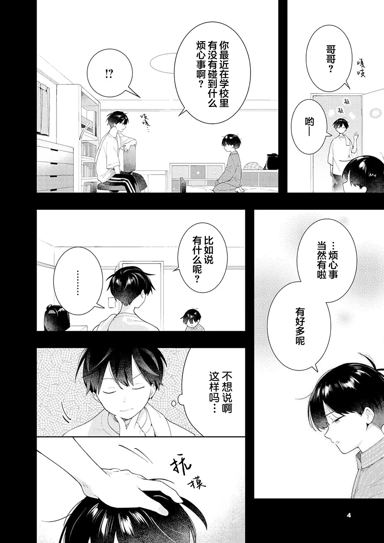 Double Complex 双向情结 - Page 80