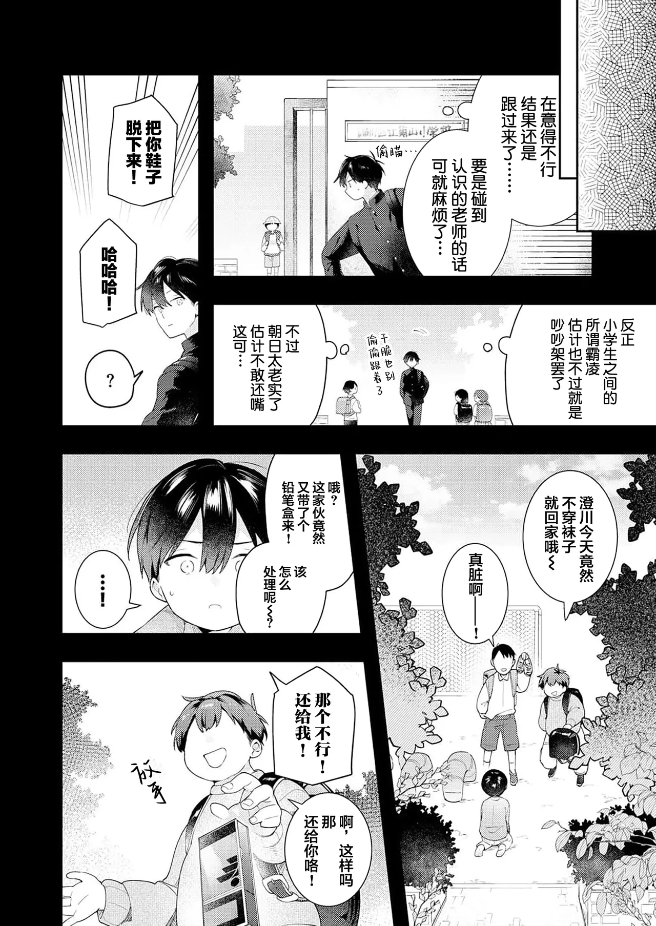 Double Complex 双向情结 page 82 - males only yaoi hentai manga - read online free