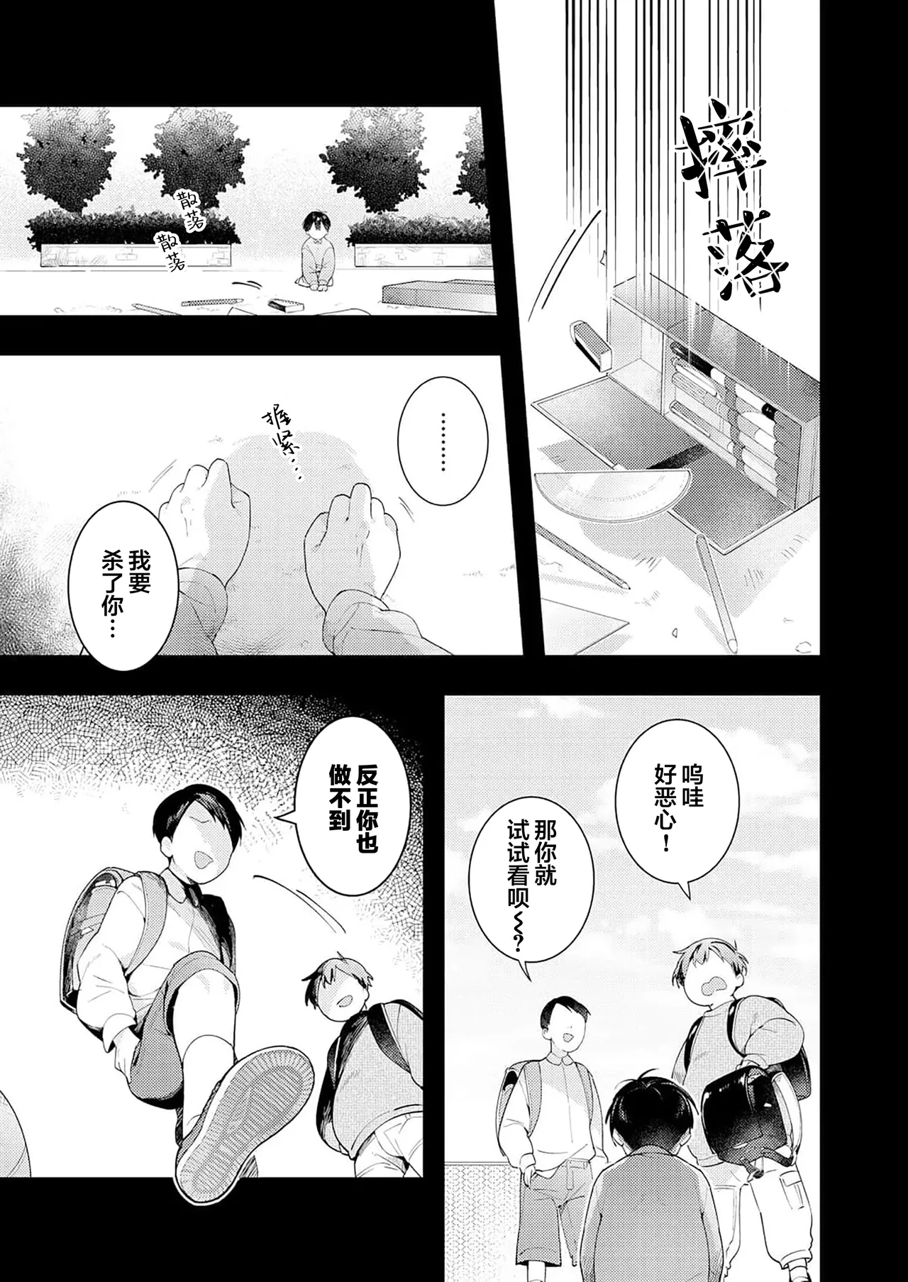 Double Complex 双向情结 page 83 - yaoi males only hentai manga - read online free