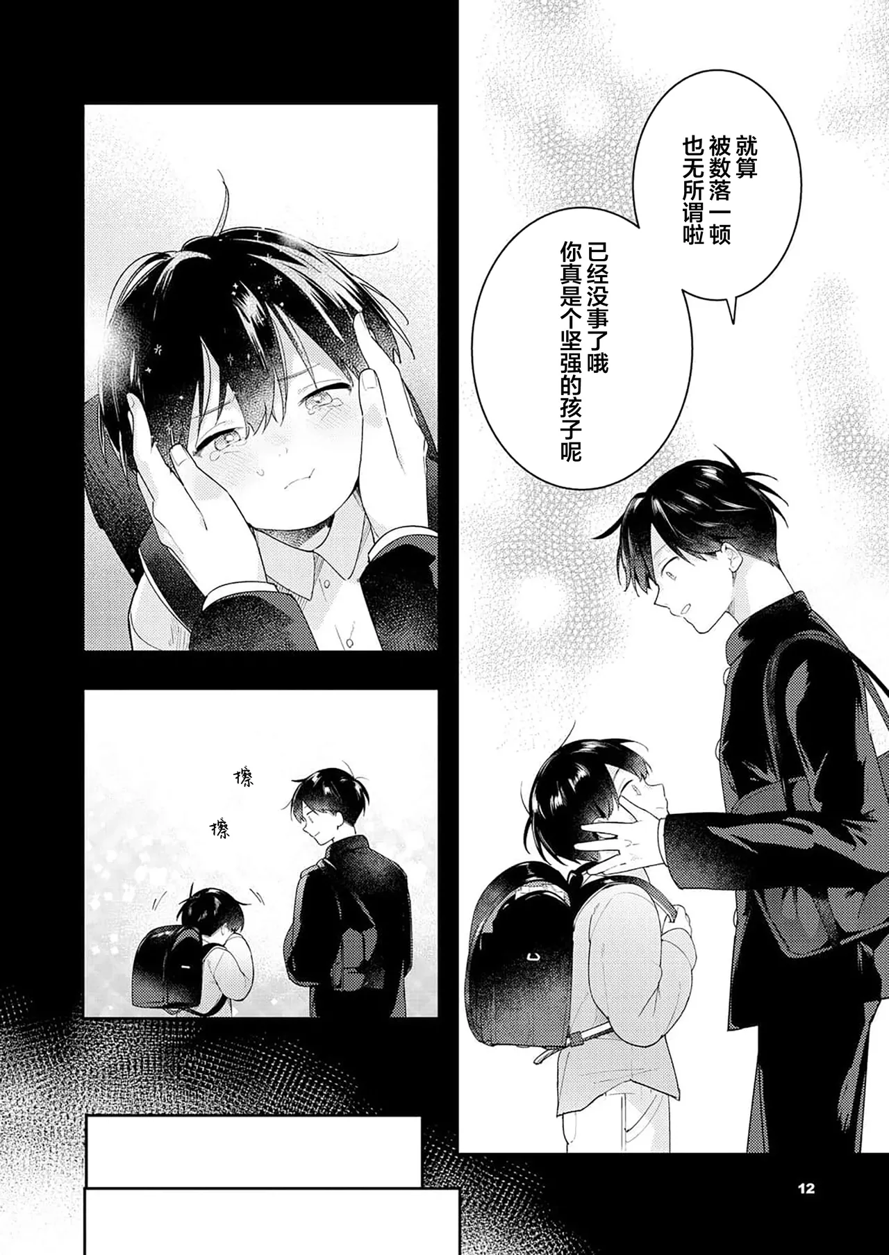 Double Complex 双向情结 page 88 - males only yaoi hentai manga - read online free