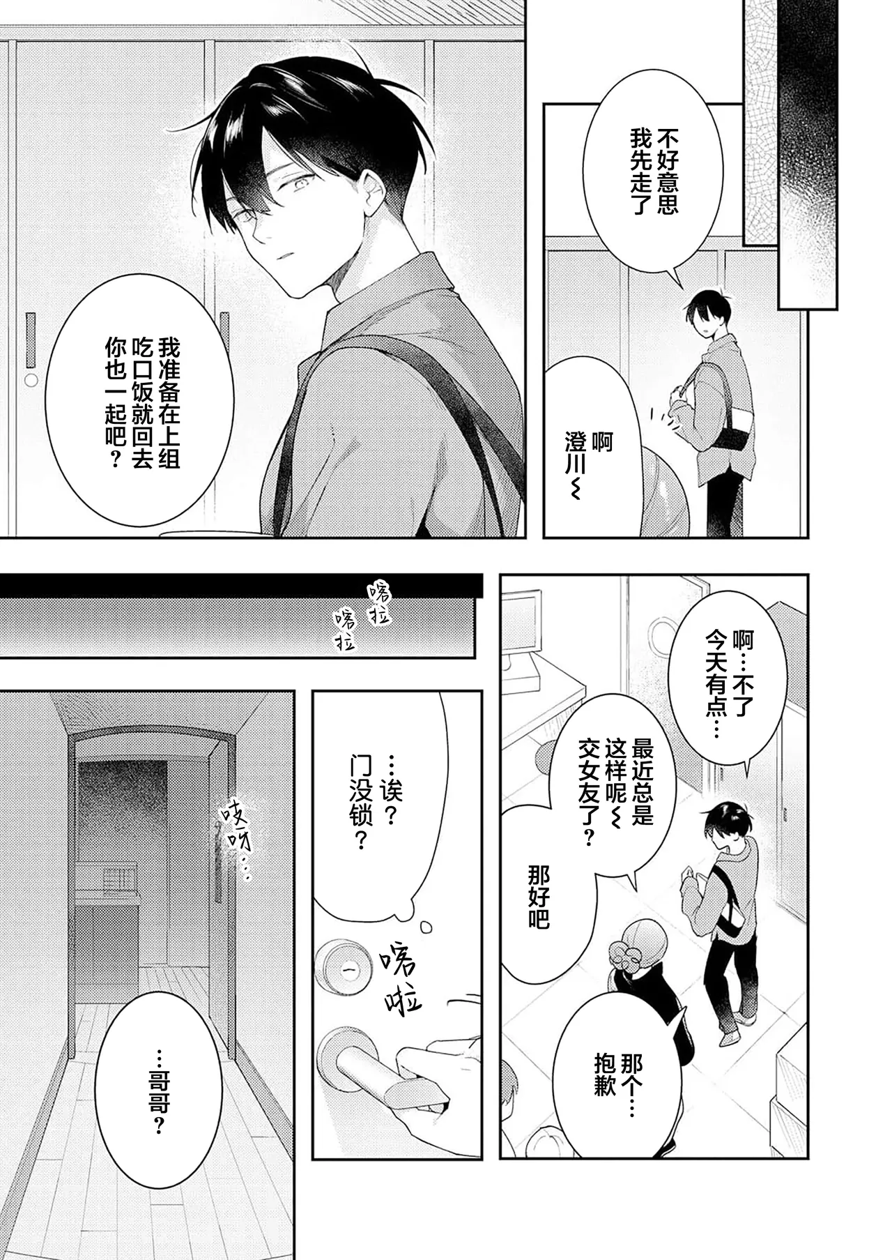 Double Complex 双向情结 page 91 - males only yaoi hentai manga - read online free