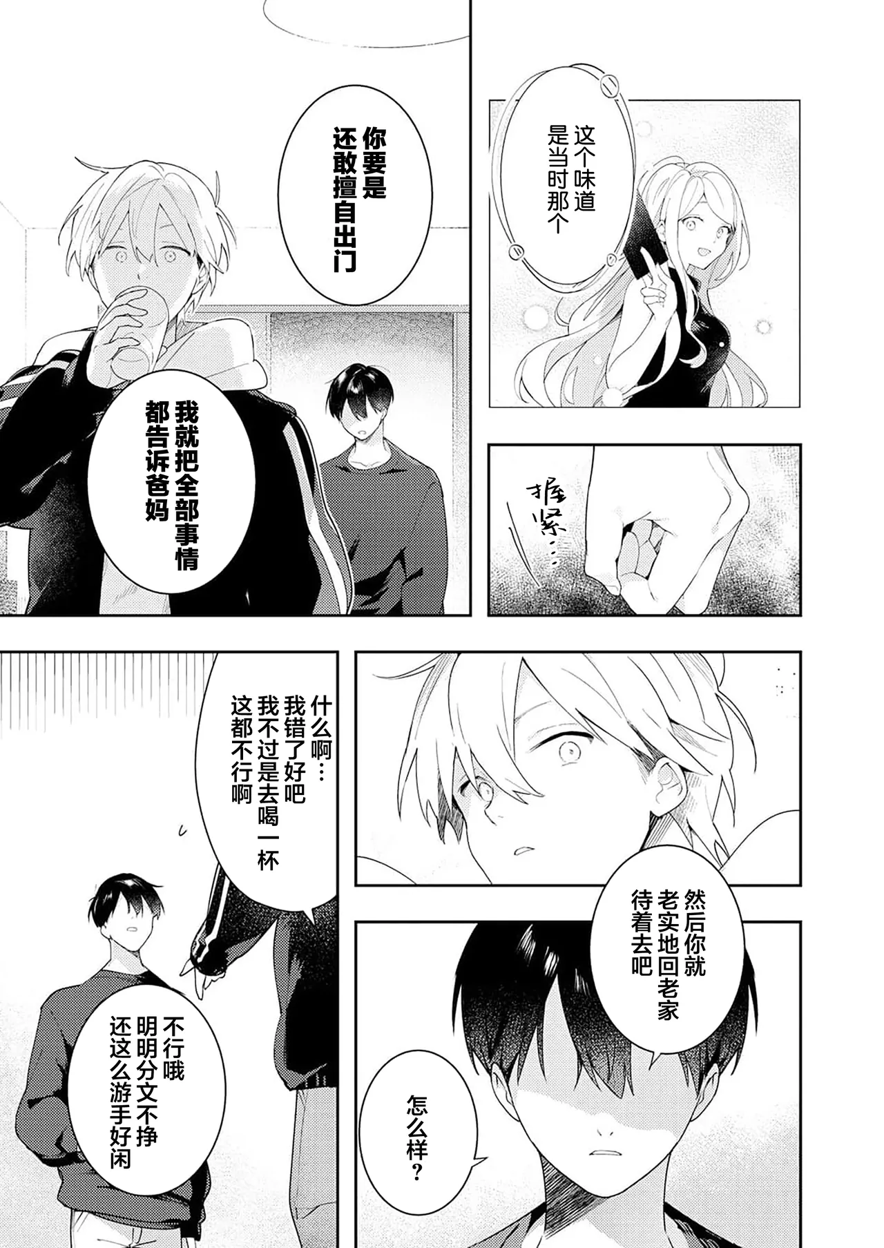 Double Complex 双向情结 page 93 - yaoi males only hentai manga - read online free