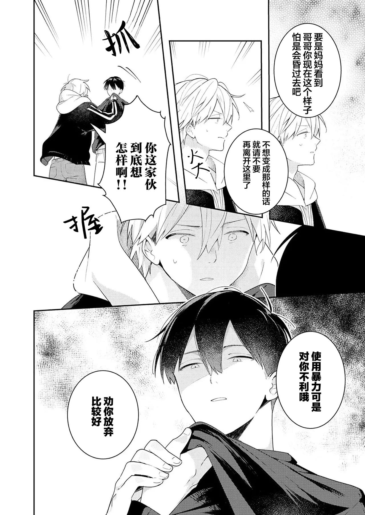 Double Complex 双向情结 - Page 94