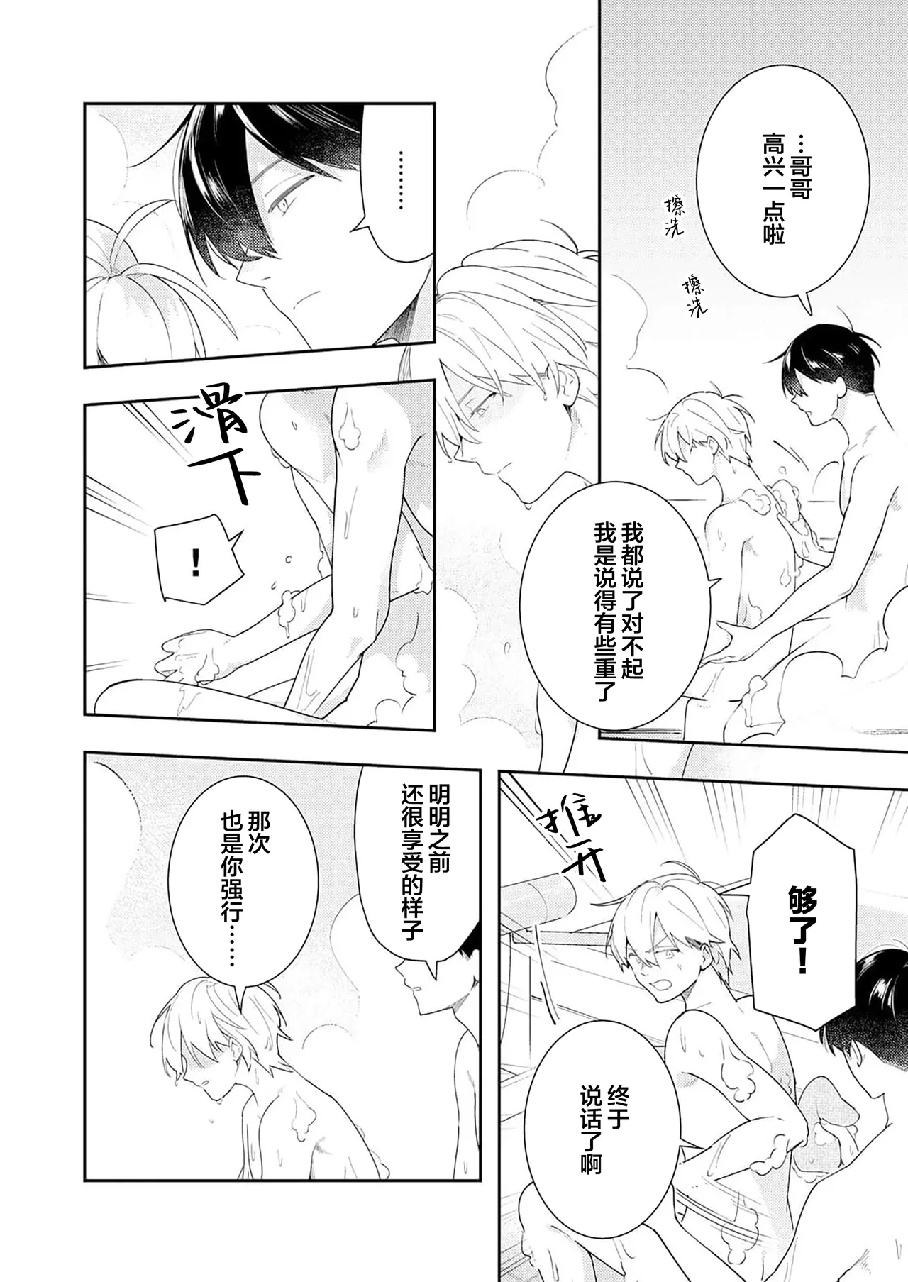 Double Complex 双向情结 - Page 96