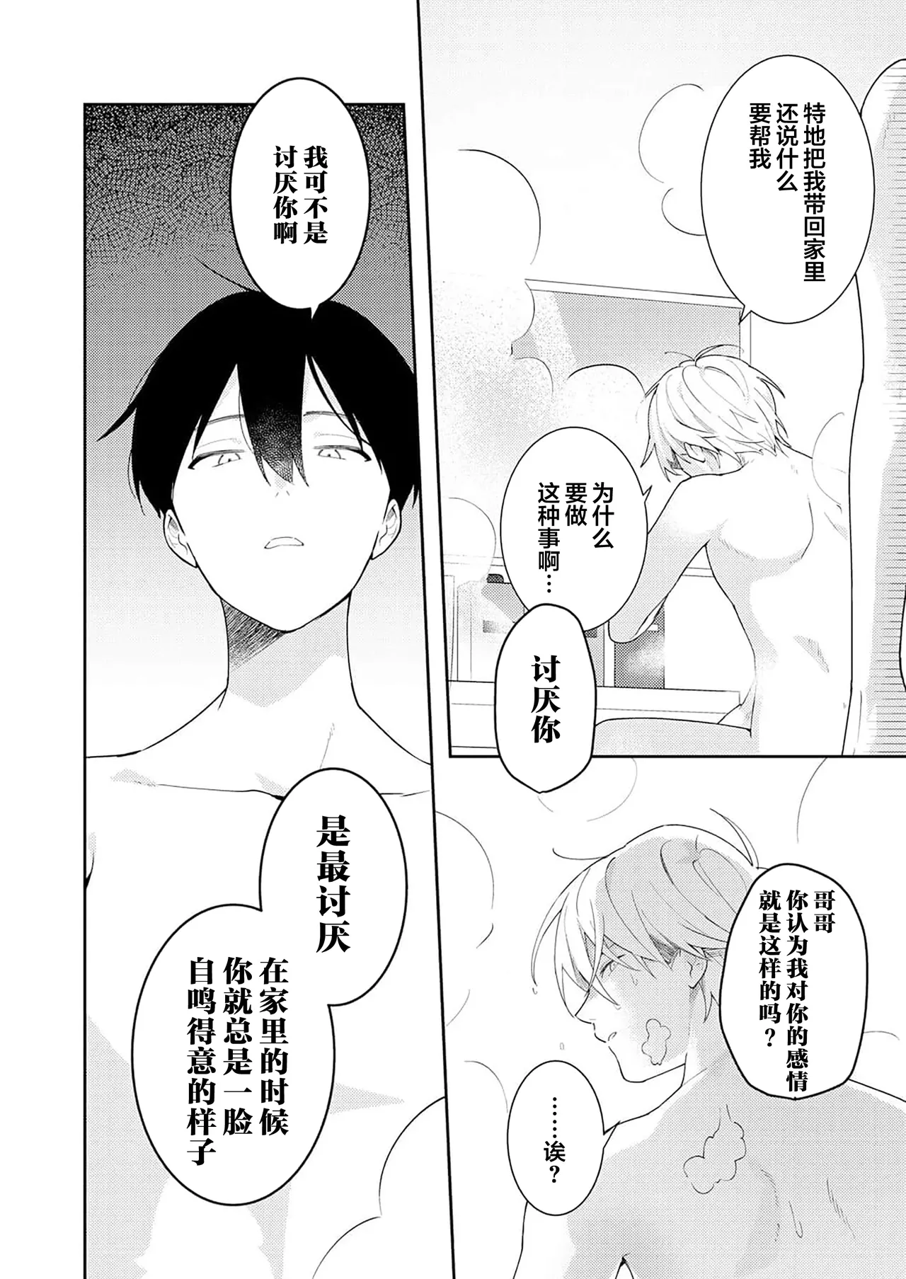 Double Complex 双向情结 - Page 98