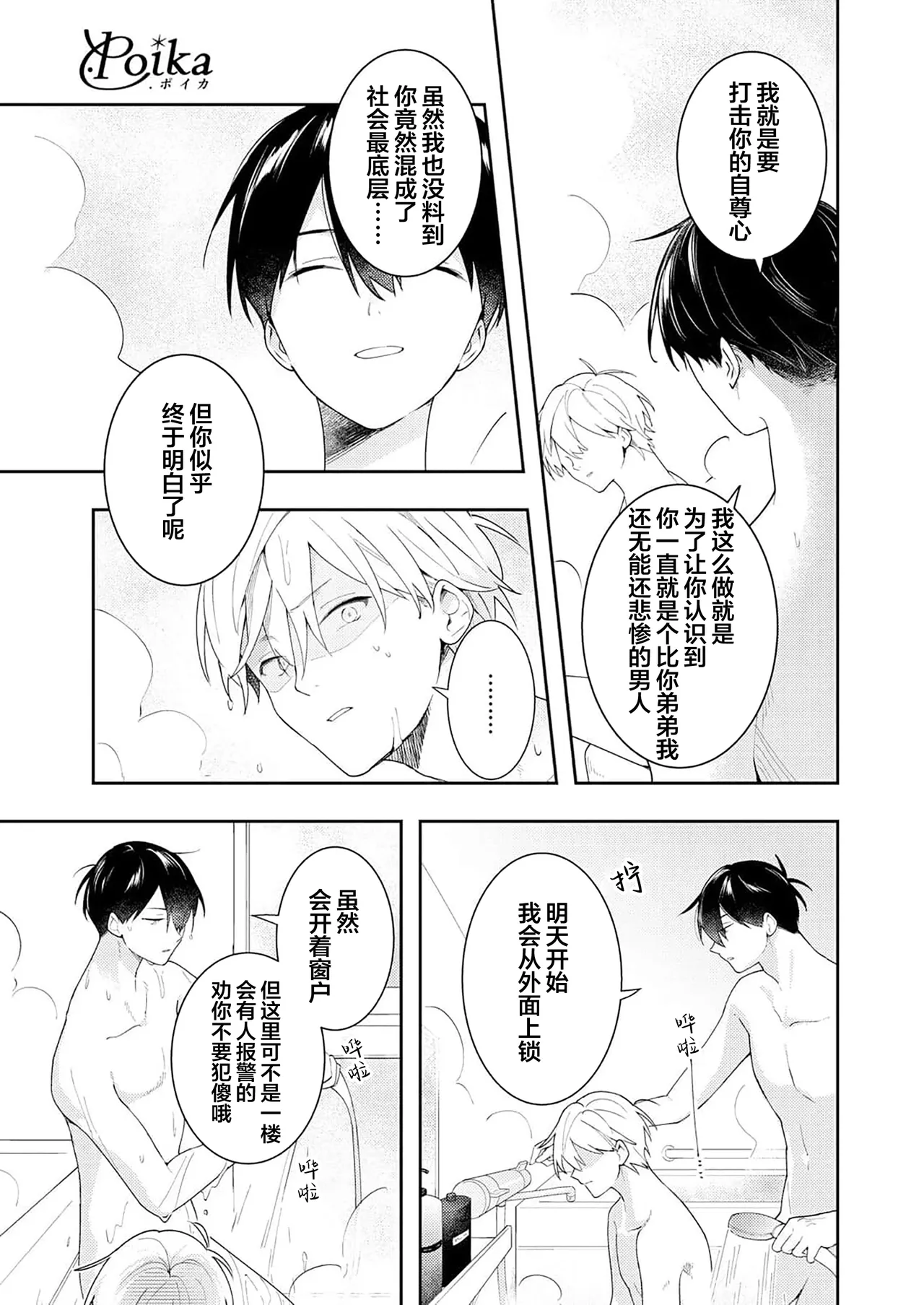 Double Complex 双向情结 page 99 - males only yaoi hentai manga - read online free