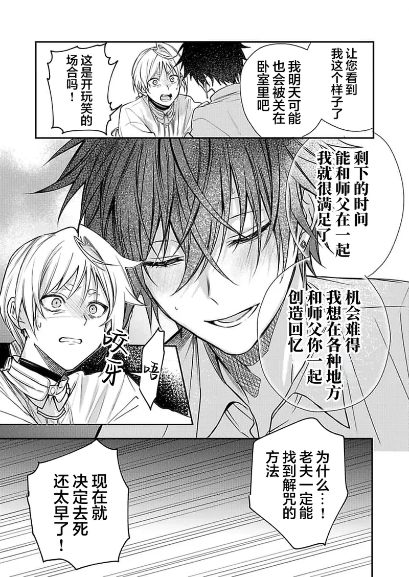 弟子的爱过于沉重所以我不能死 page 106 - males only yaoi hentai manga - read online free