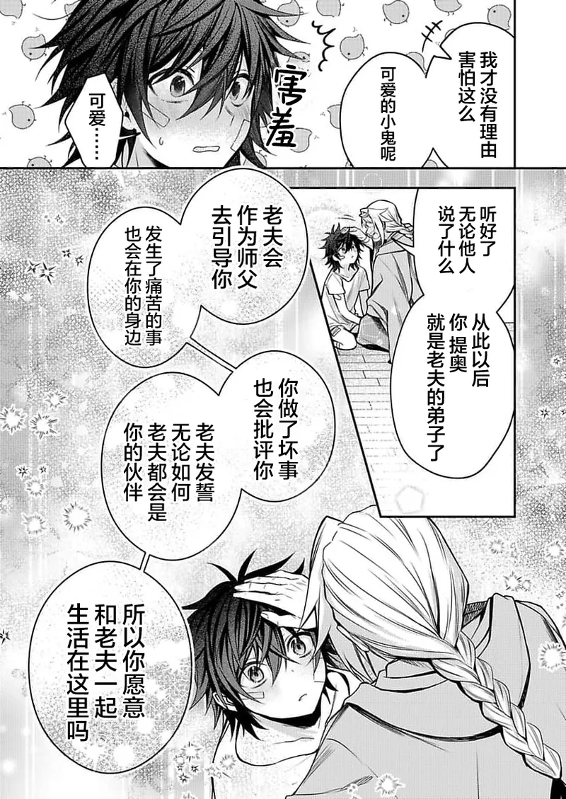 弟子的爱过于沉重所以我不能死 page 11 - males only yaoi hentai manga - read online free