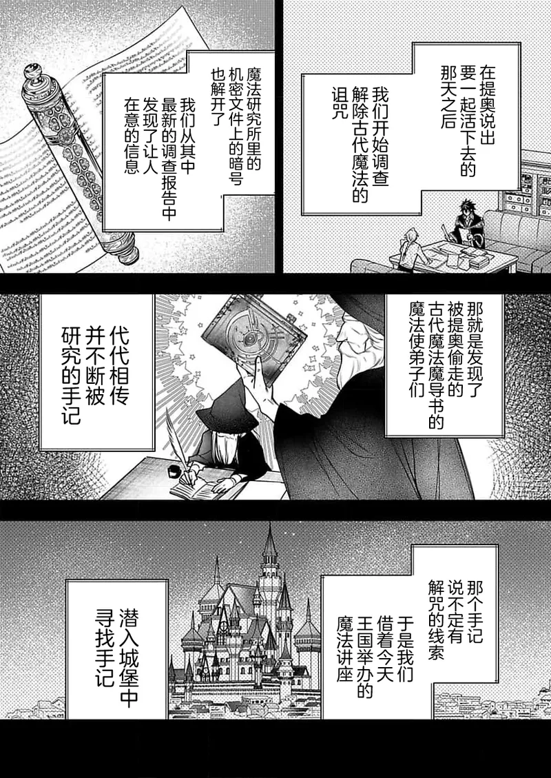 弟子的爱过于沉重所以我不能死 - Page 127