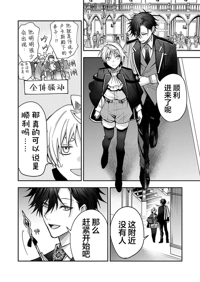 弟子的爱过于沉重所以我不能死 page 128 - males only yaoi hentai manga - read online free