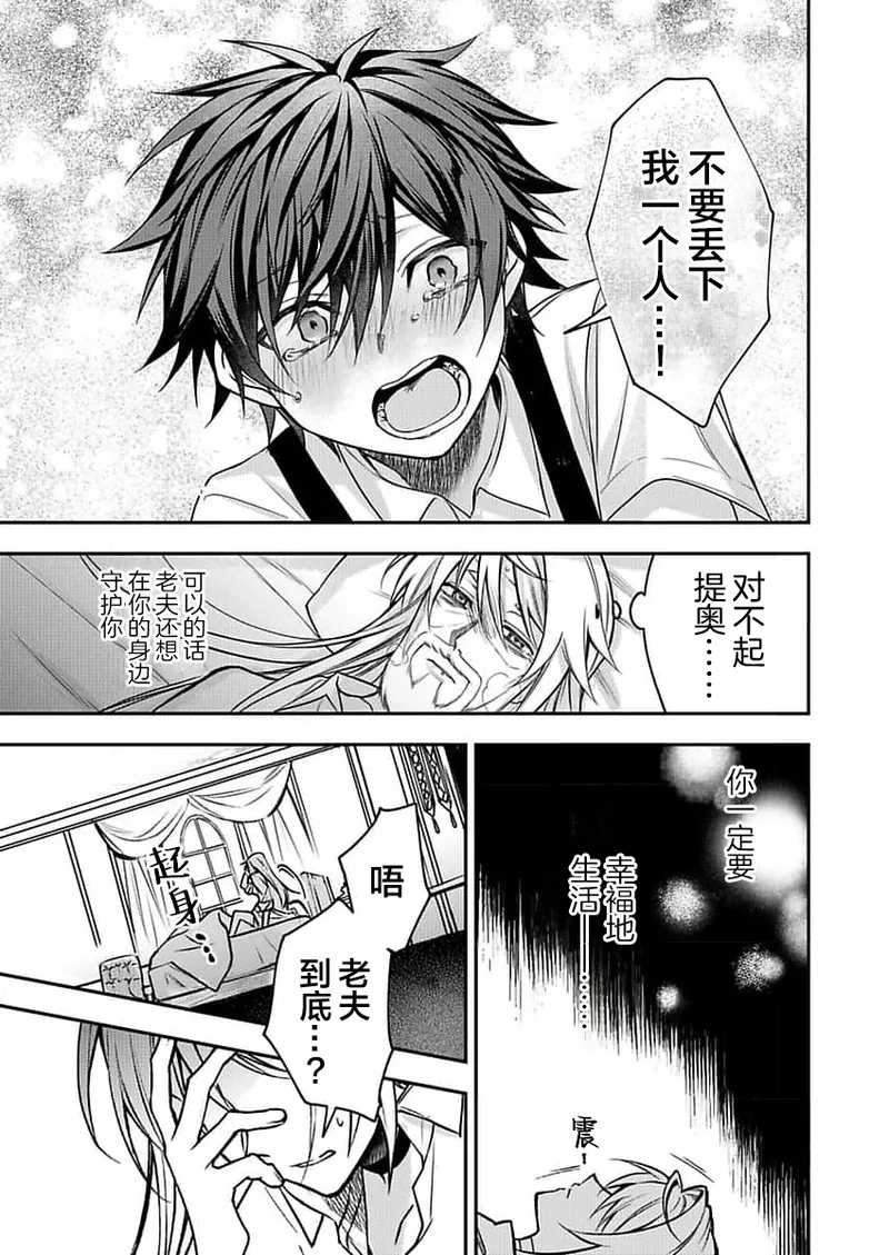 弟子的爱过于沉重所以我不能死 - Page 13