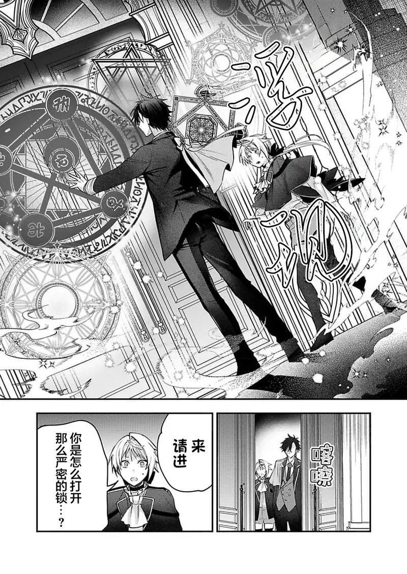 弟子的爱过于沉重所以我不能死 page 134 - males only yaoi hentai manga - read online free