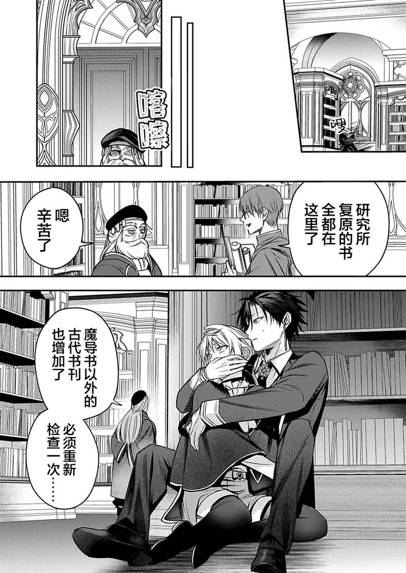 弟子的爱过于沉重所以我不能死 - Page 139