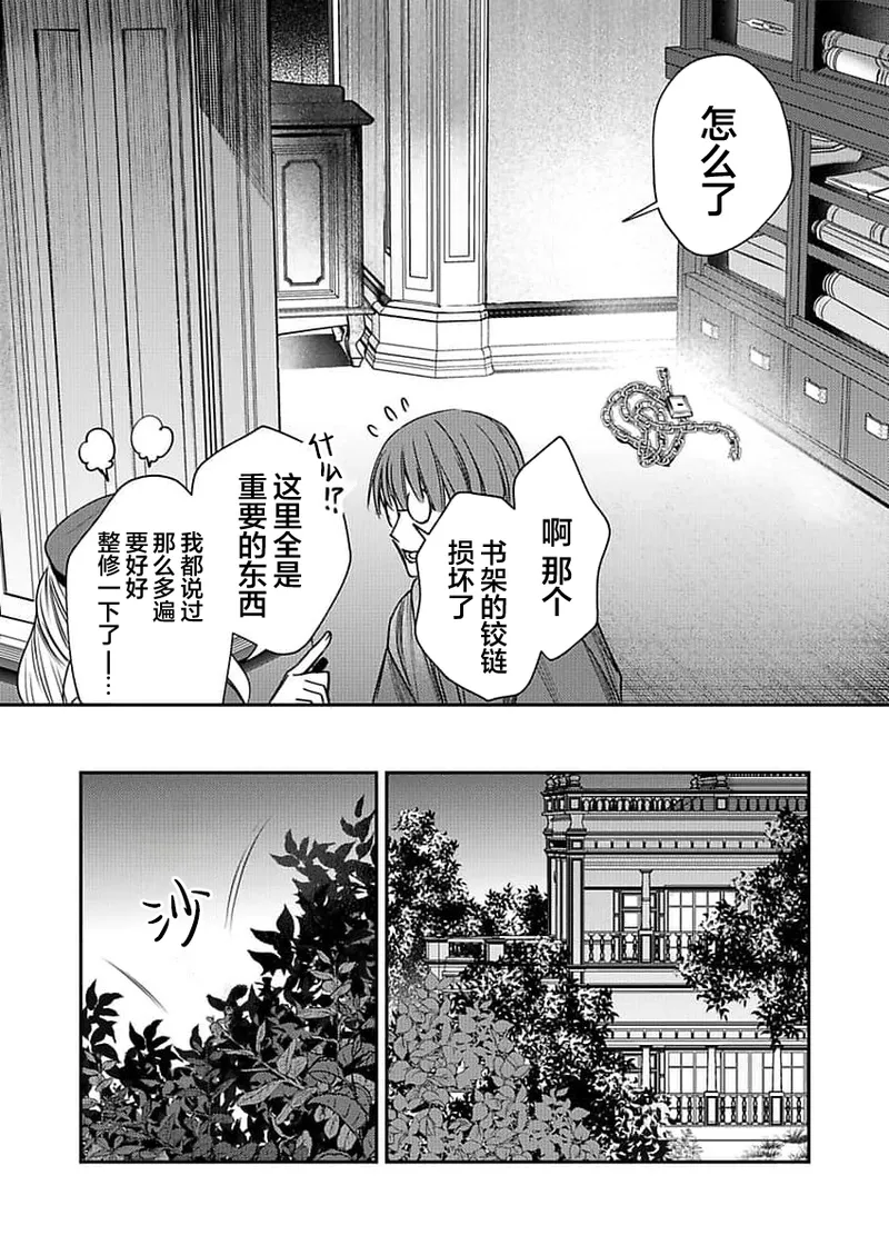 弟子的爱过于沉重所以我不能死 page 141 - males only yaoi hentai manga - read online free