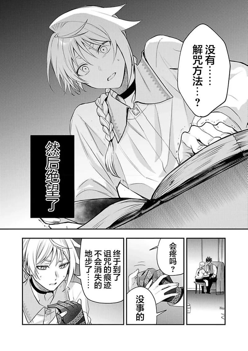 弟子的爱过于沉重所以我不能死 - Page 158