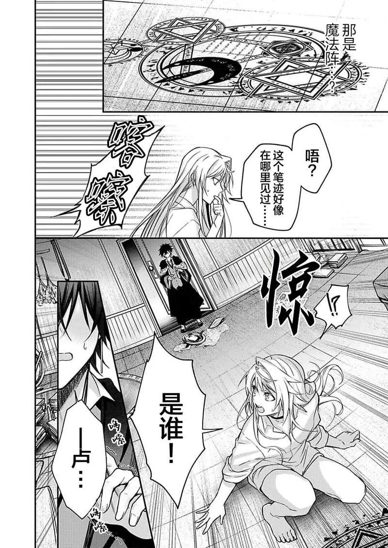 弟子的爱过于沉重所以我不能死 - Page 16