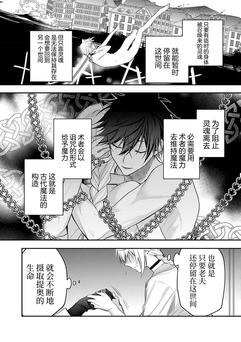 弟子的爱过于沉重所以我不能死 - Page 160