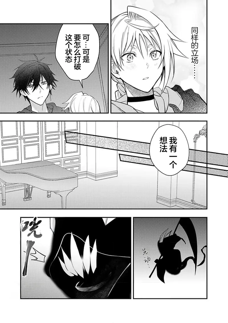 弟子的爱过于沉重所以我不能死 - Page 179