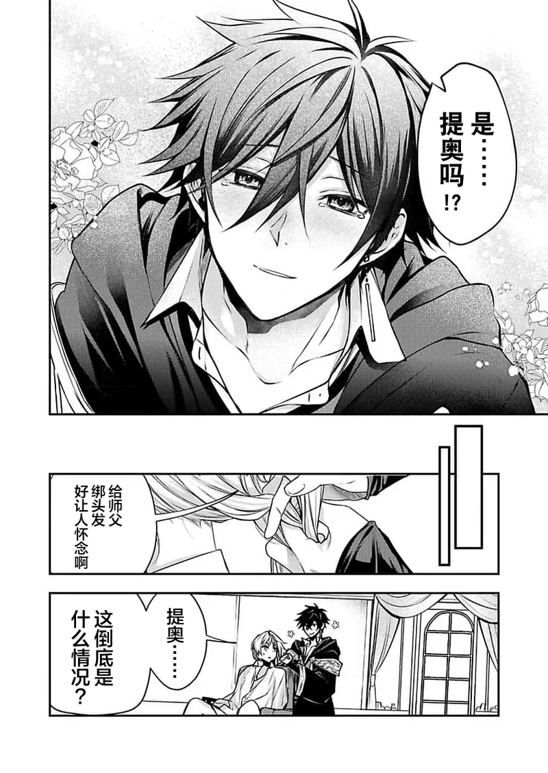 弟子的爱过于沉重所以我不能死 page 18 - males only yaoi hentai manga - read online free