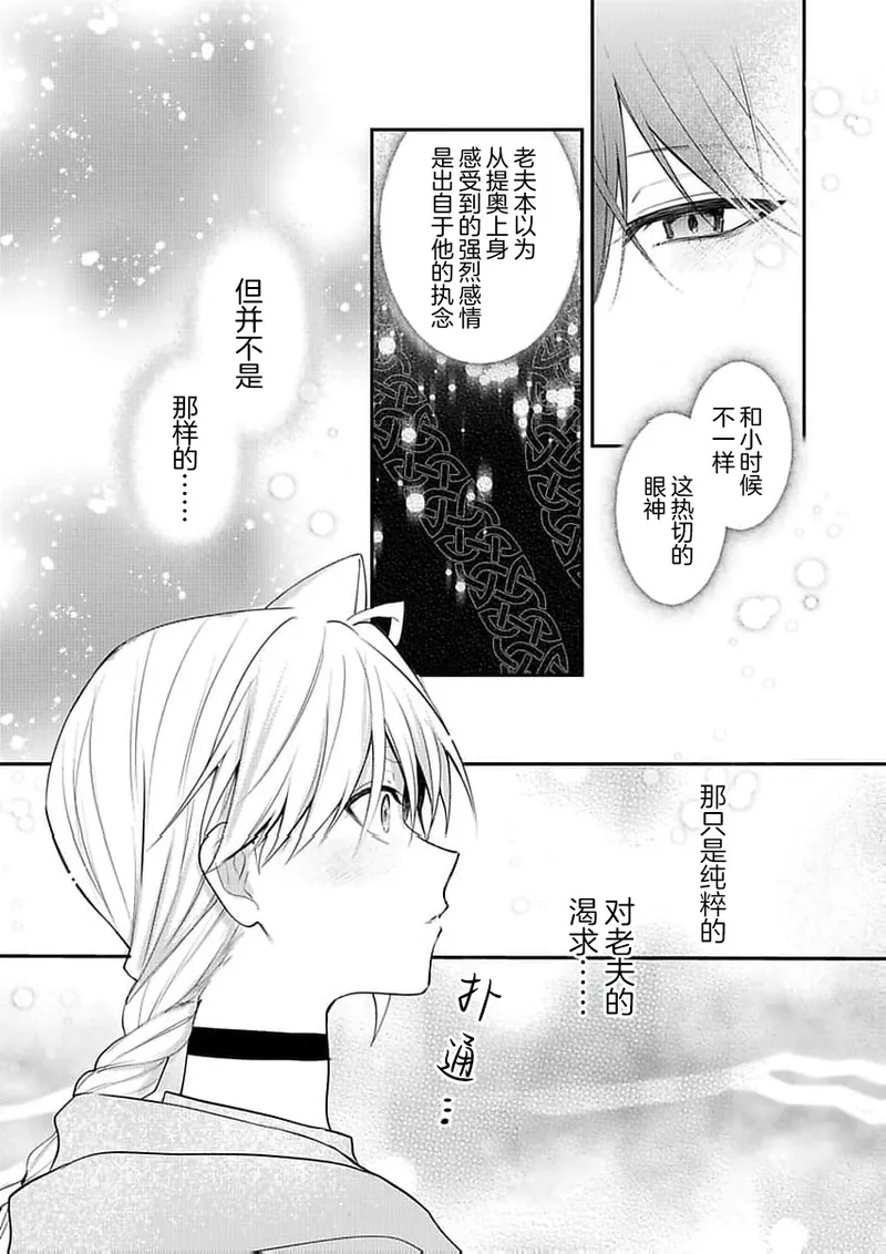 弟子的爱过于沉重所以我不能死 - Page 185