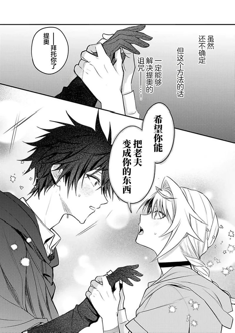 弟子的爱过于沉重所以我不能死 page 188 - males only yaoi hentai manga - read online free