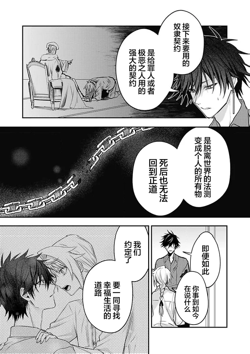 弟子的爱过于沉重所以我不能死 page 197 - males only yaoi hentai manga - read online free