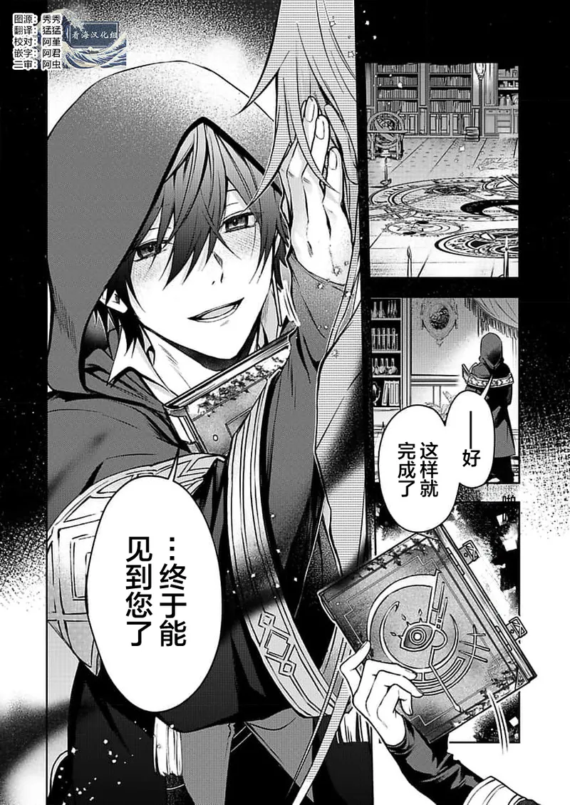 弟子的爱过于沉重所以我不能死 - Page 2