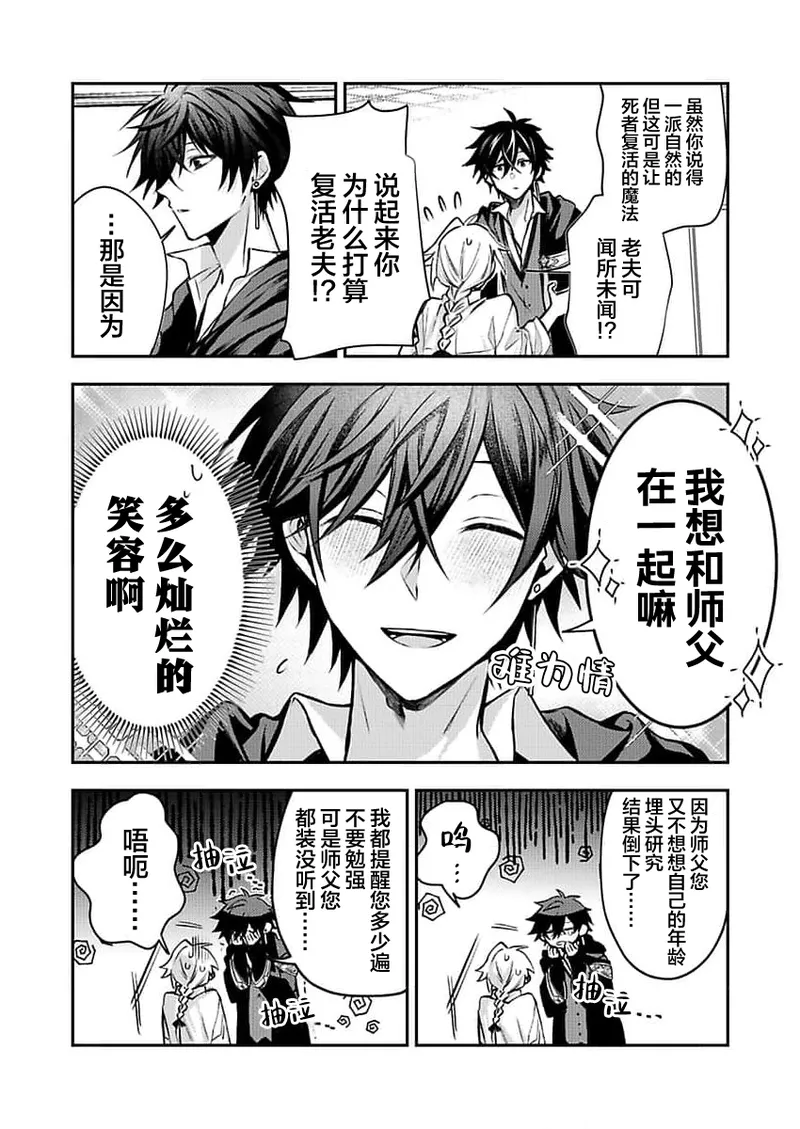 弟子的爱过于沉重所以我不能死 page 20 - males only yaoi hentai manga - read online free