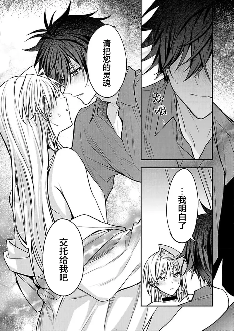 弟子的爱过于沉重所以我不能死 page 200 - males only yaoi hentai manga - read online free