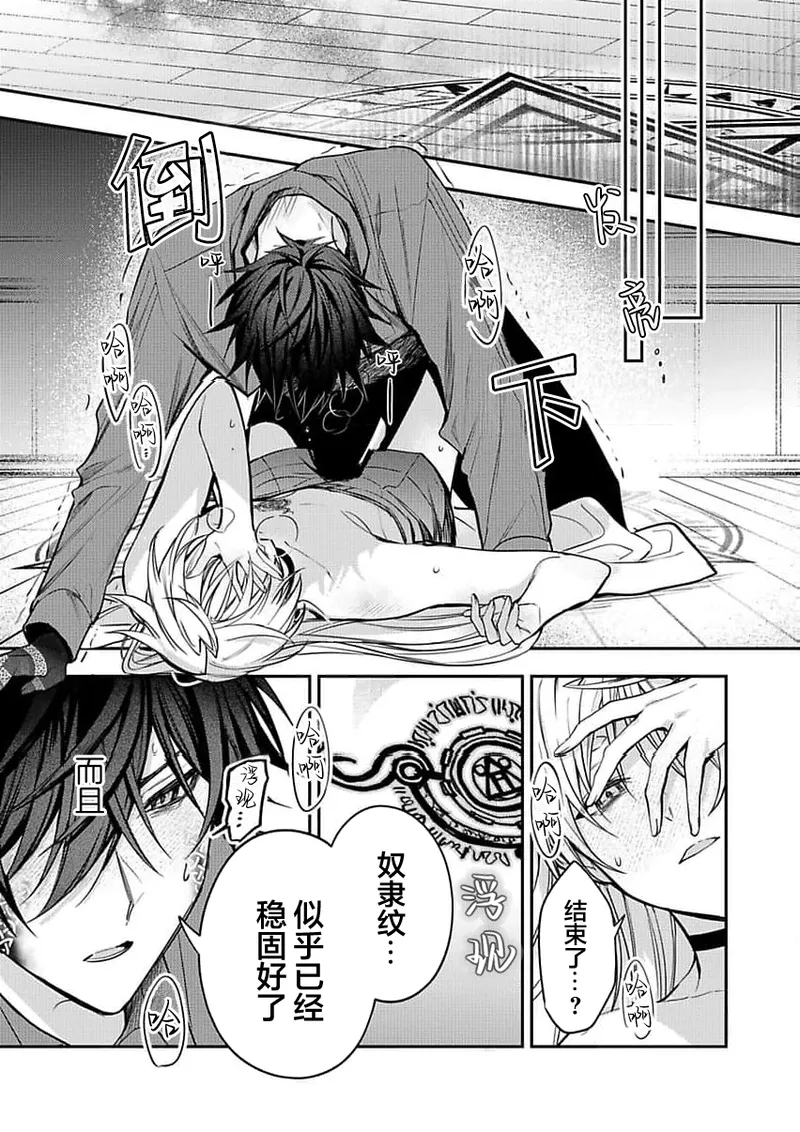 弟子的爱过于沉重所以我不能死 - Page 205