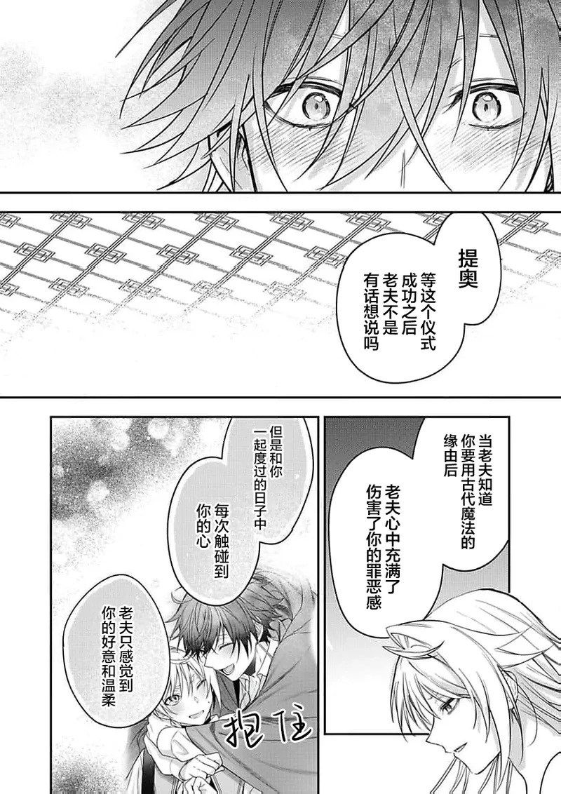 弟子的爱过于沉重所以我不能死 - Page 208