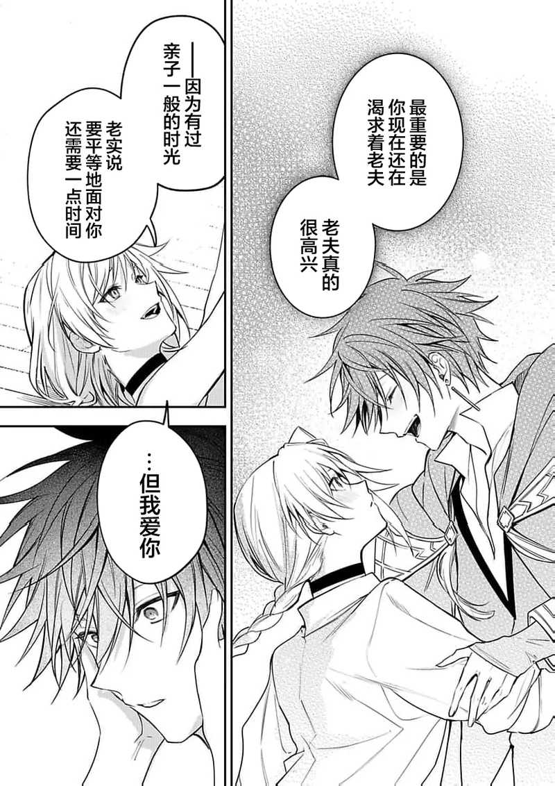 弟子的爱过于沉重所以我不能死 page 209 - males only yaoi hentai manga - read online free