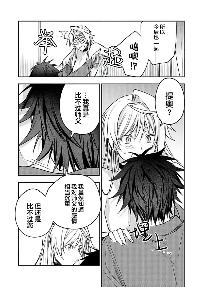 弟子的爱过于沉重所以我不能死 page 211 - males only yaoi hentai manga - read online free