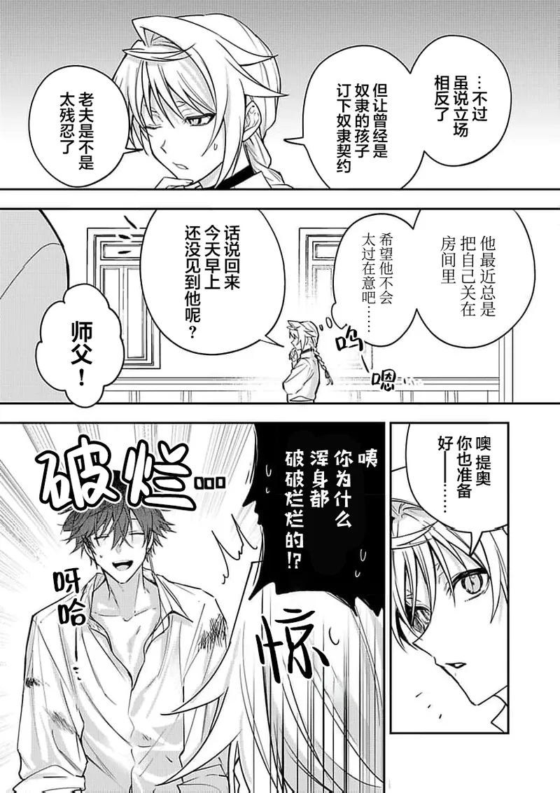 弟子的爱过于沉重所以我不能死 page 215 - males only yaoi hentai manga - read online free