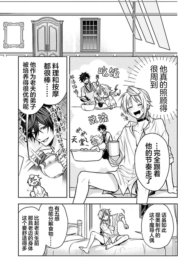 弟子的爱过于沉重所以我不能死 page 23 - males only yaoi hentai manga - read online free