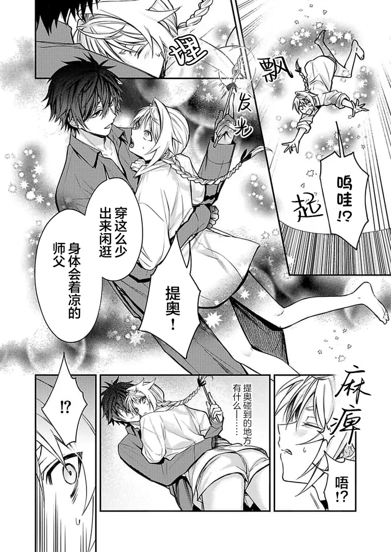 弟子的爱过于沉重所以我不能死 page 34 - males only yaoi hentai manga - read online free