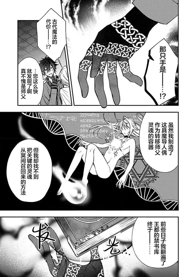 弟子的爱过于沉重所以我不能死 page 35 - males only yaoi hentai manga - read online free