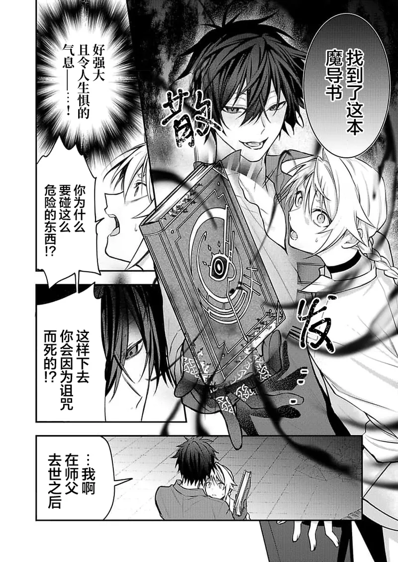 弟子的爱过于沉重所以我不能死 page 36 - males only yaoi hentai manga - read online free