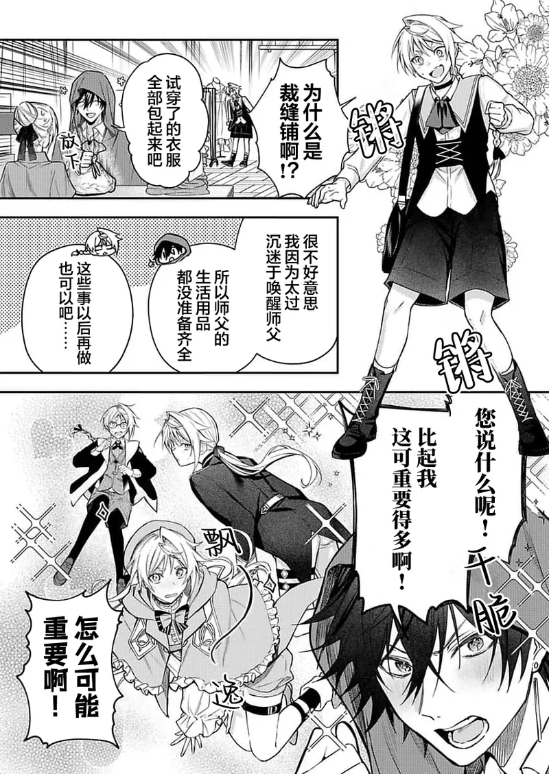 弟子的爱过于沉重所以我不能死 page 67 - males only yaoi hentai manga - read online free