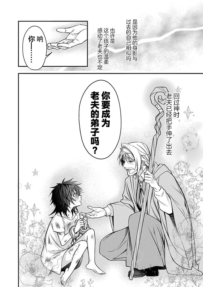 弟子的爱过于沉重所以我不能死 - Page 8