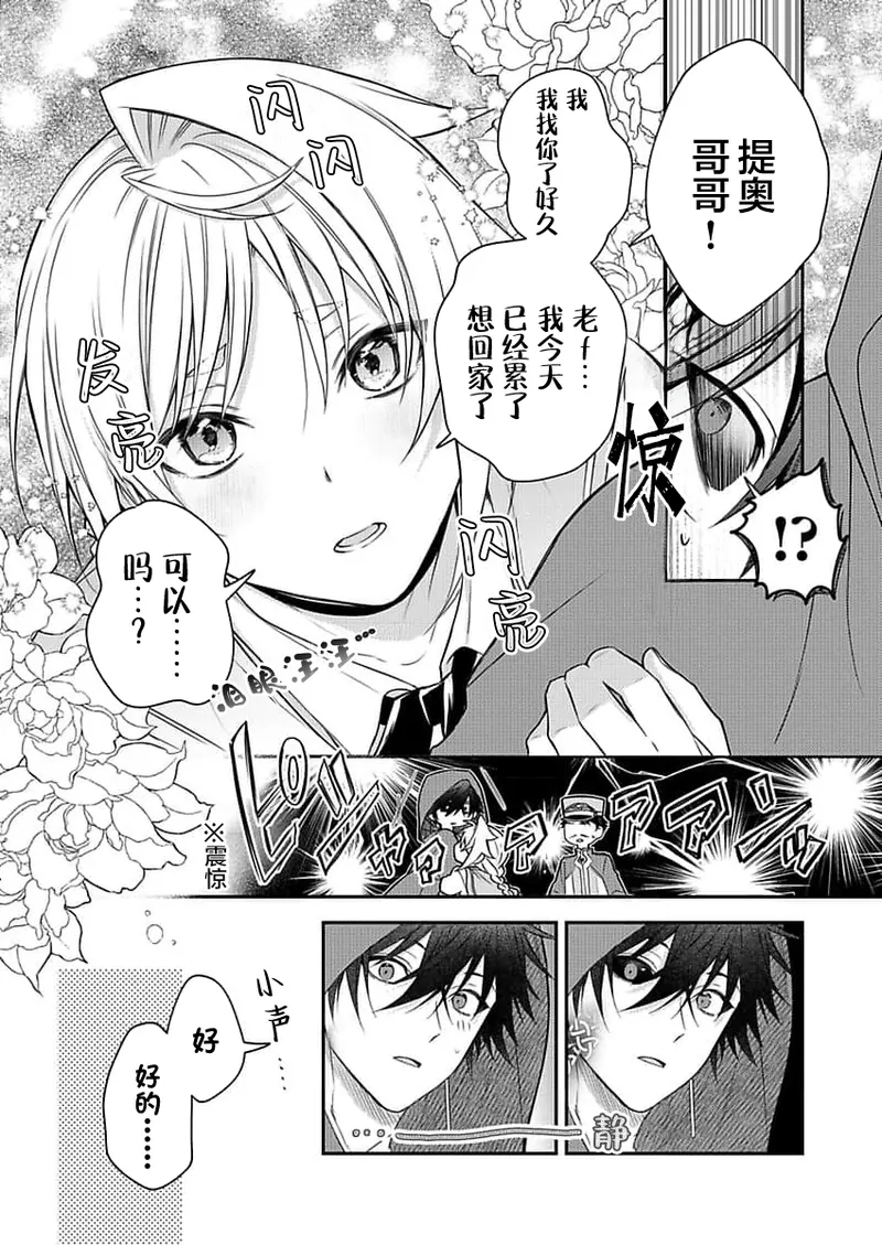 弟子的爱过于沉重所以我不能死 page 83 - males only yaoi hentai manga - read online free