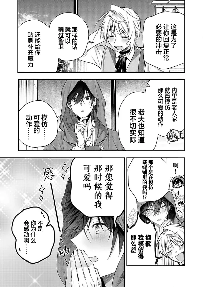 弟子的爱过于沉重所以我不能死 page 85 - males only yaoi hentai manga - read online free