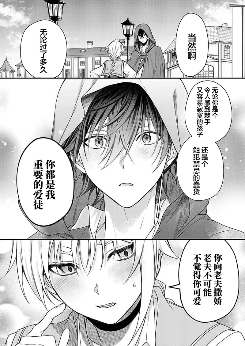 弟子的爱过于沉重所以我不能死 page 86 - males only yaoi hentai manga - read online free